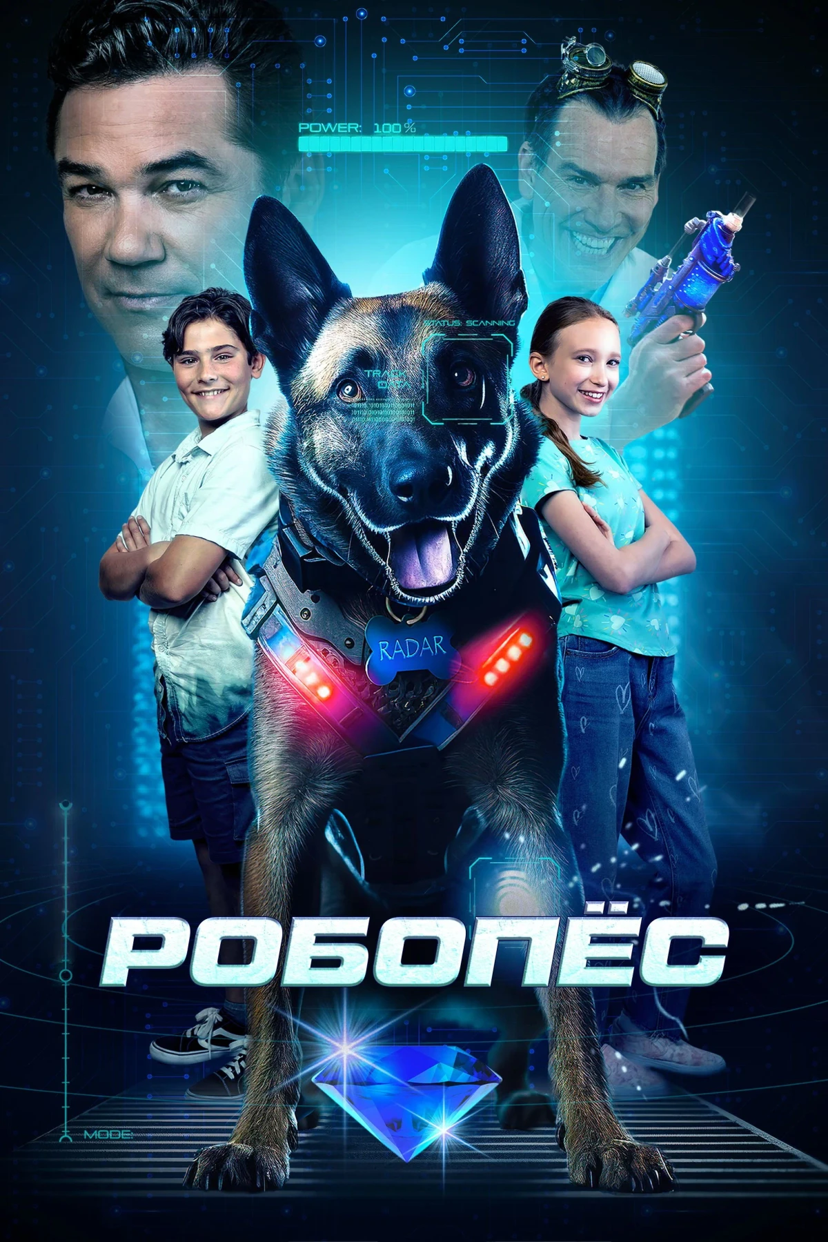 Постер фильма Робопес