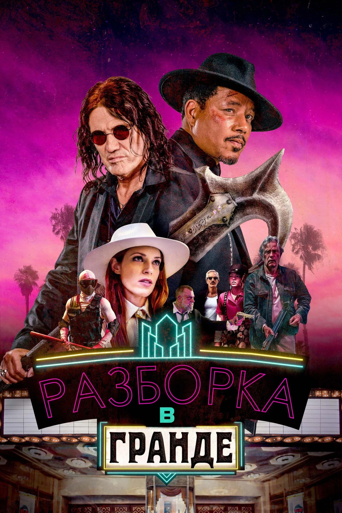 Постер фильма Разборка в Гранде