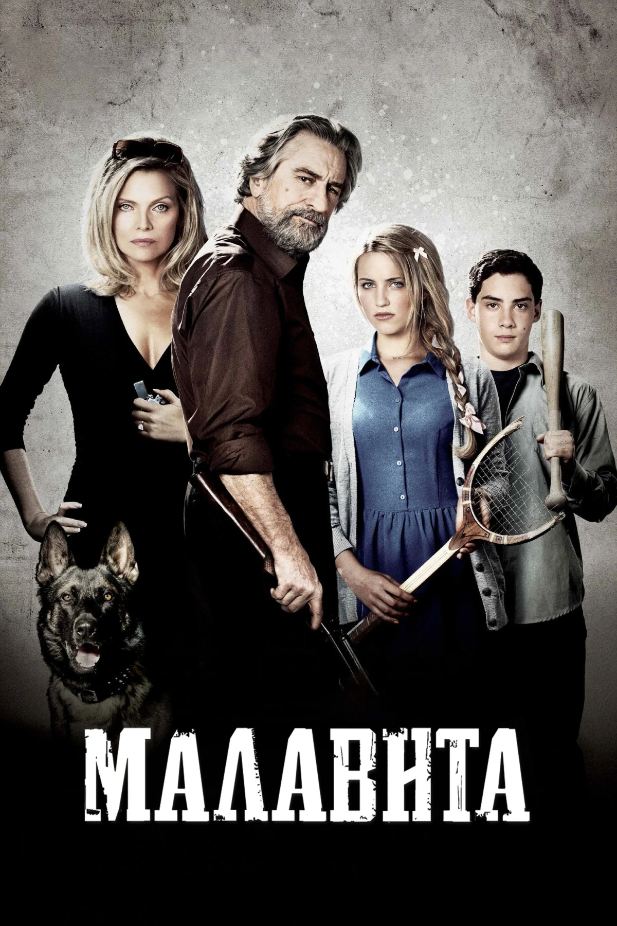 Постер фильма Малавита