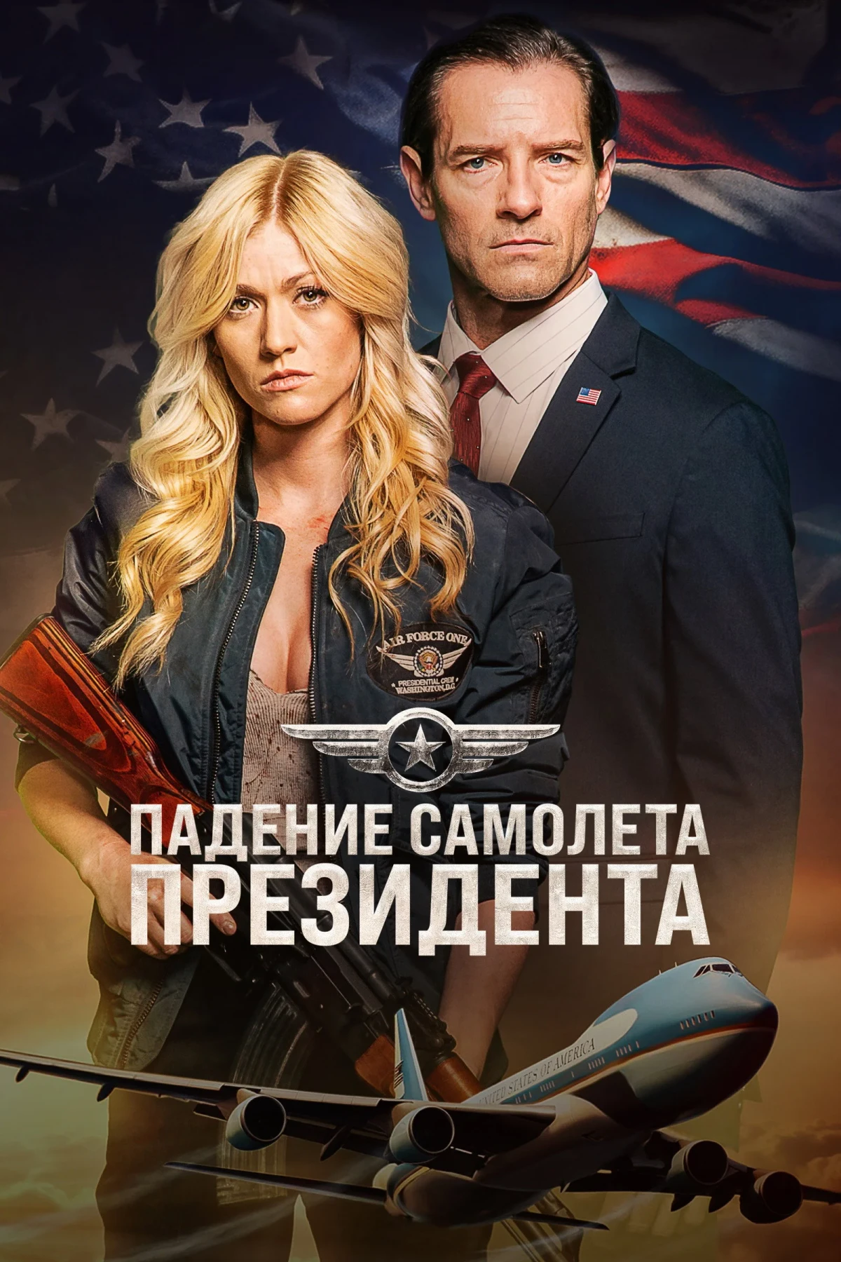 Постер фильма Падение первого борта