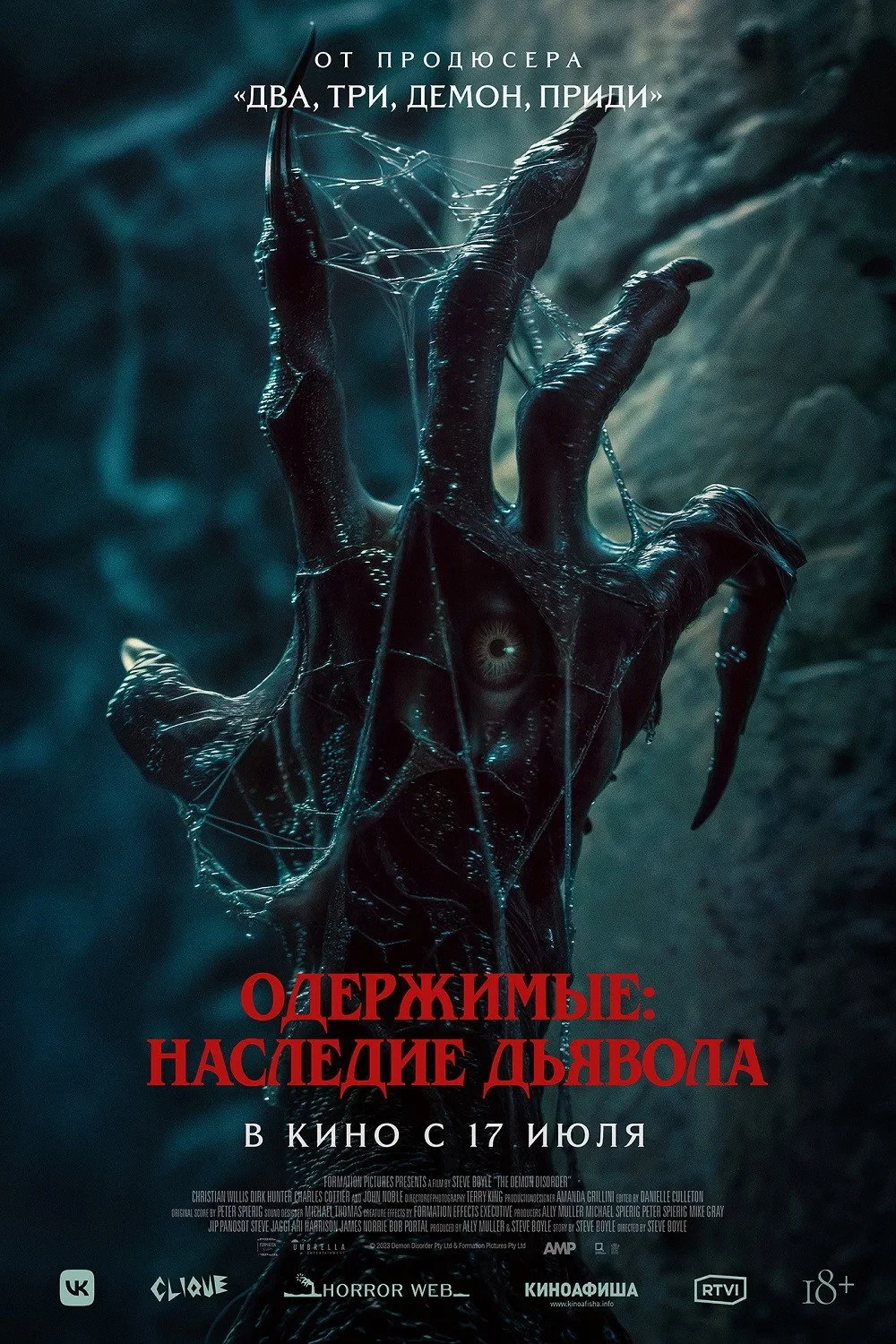 Постер фильма Одержимые: Наследие дьявола