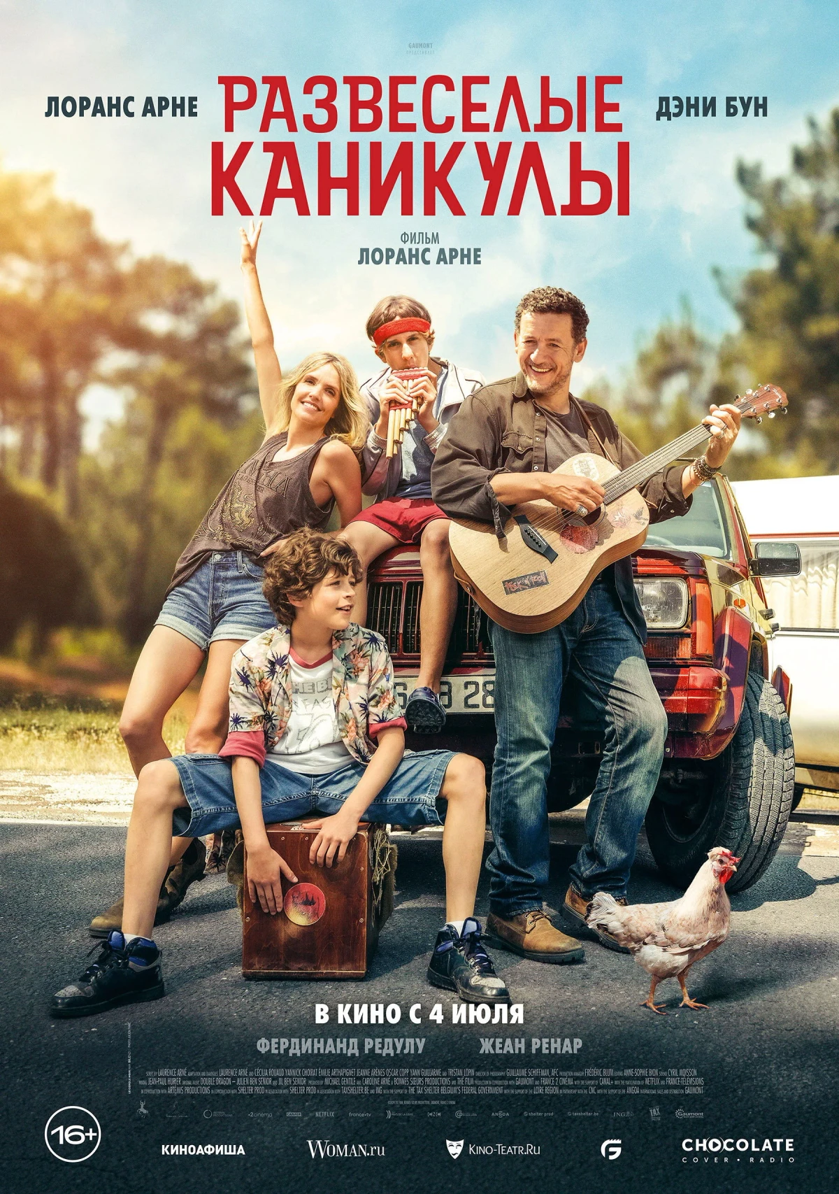 Постер фильма Развеселые каникулы