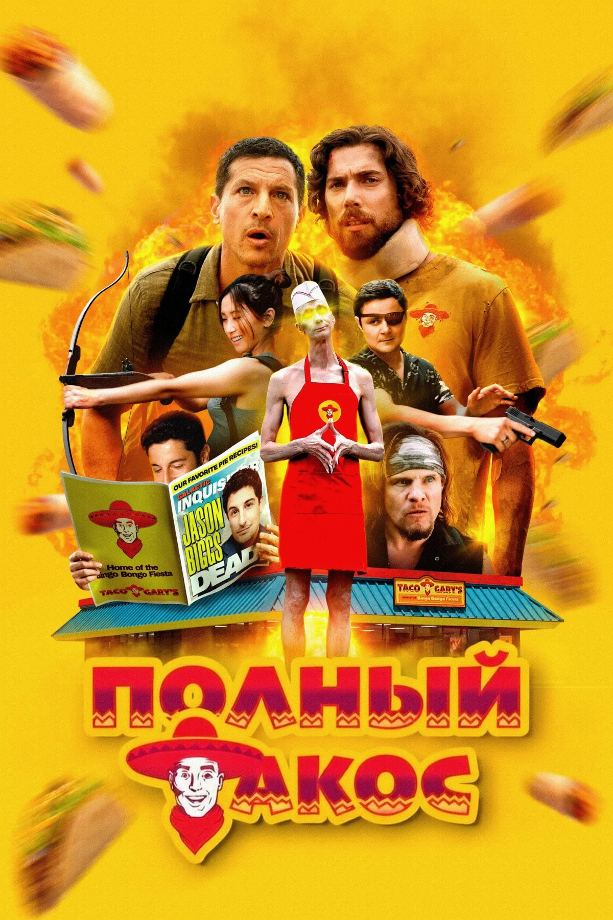 Постер фильма Полный такос