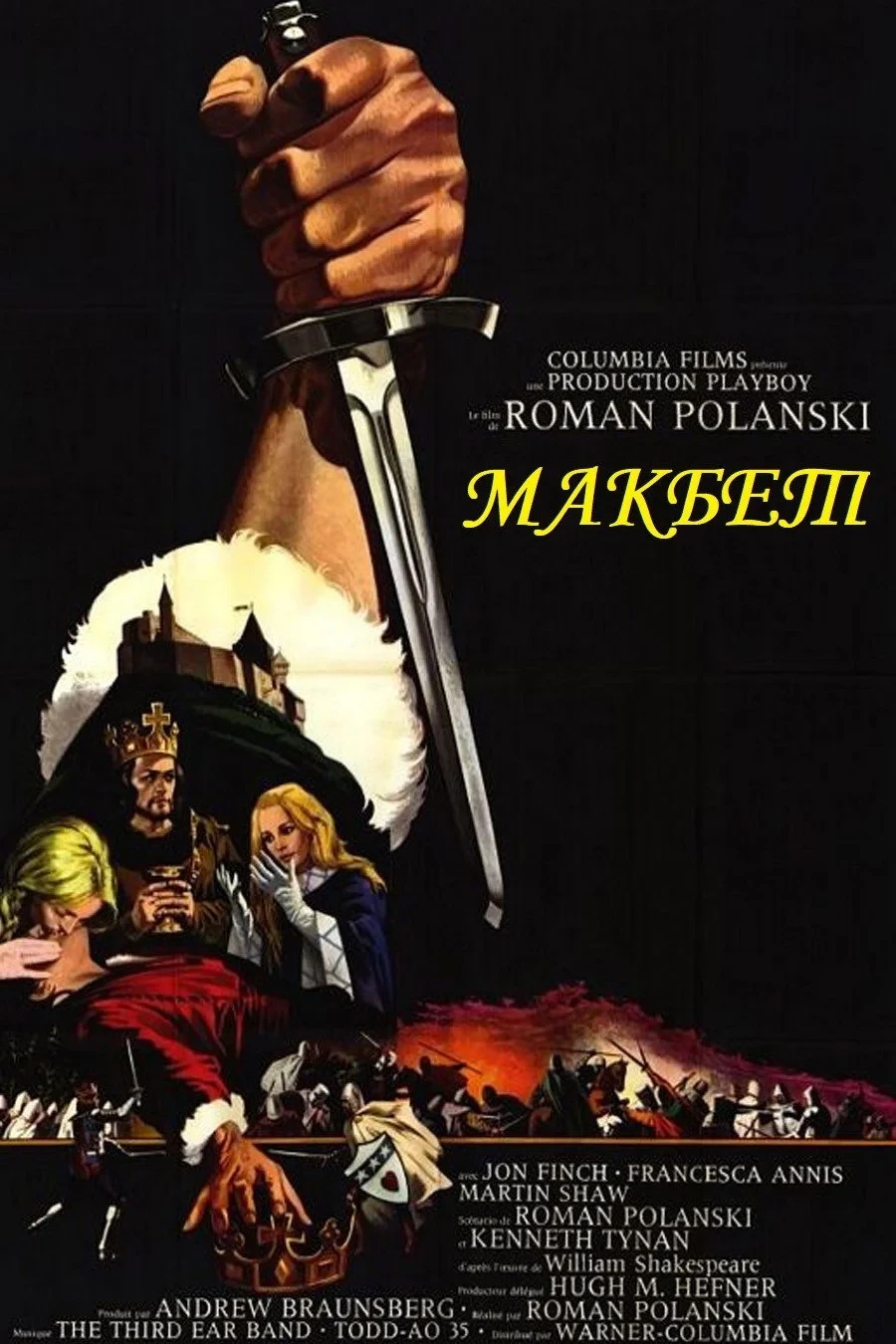 Постер фильма Макбет