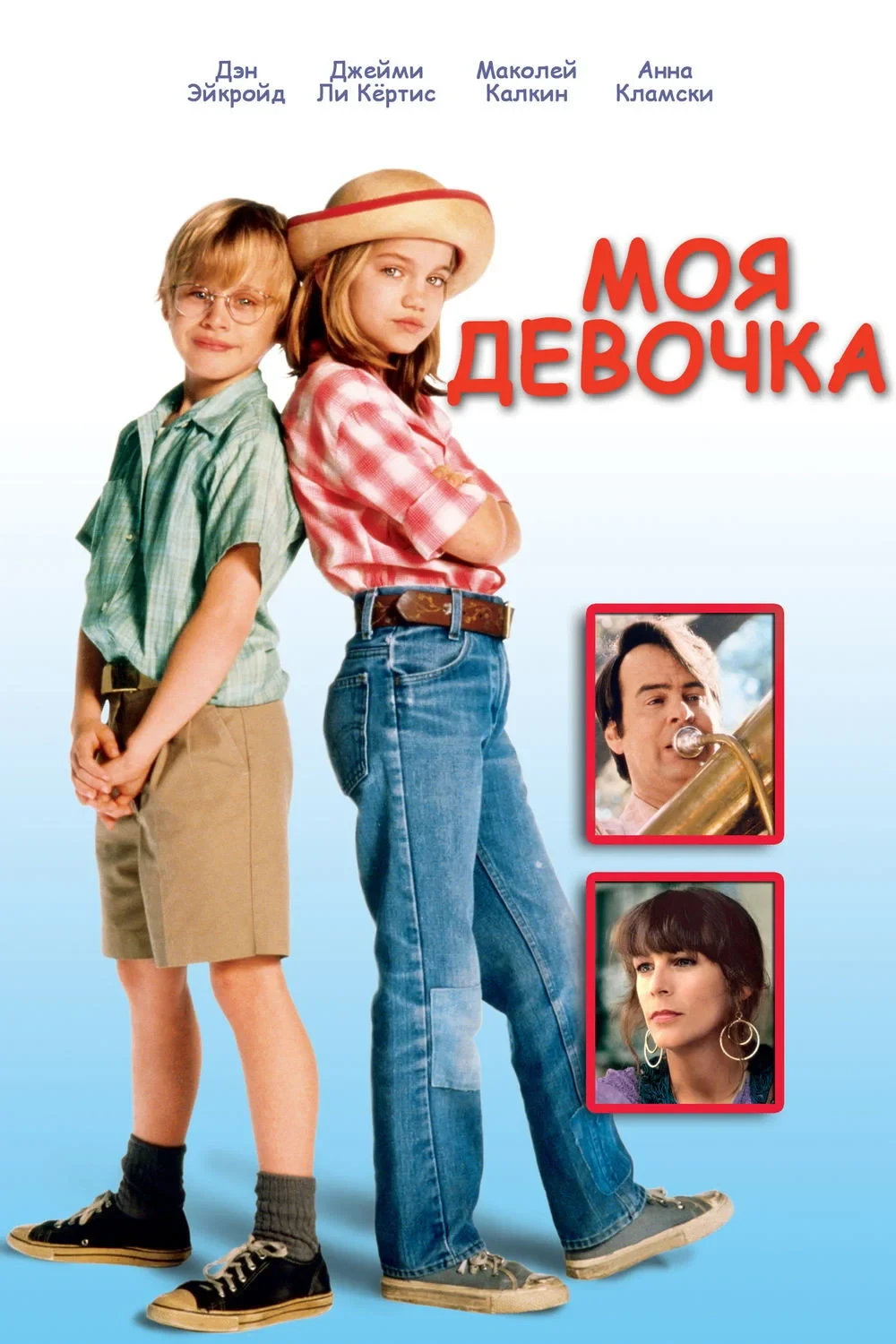 Постер фильма Вперед в прошлое