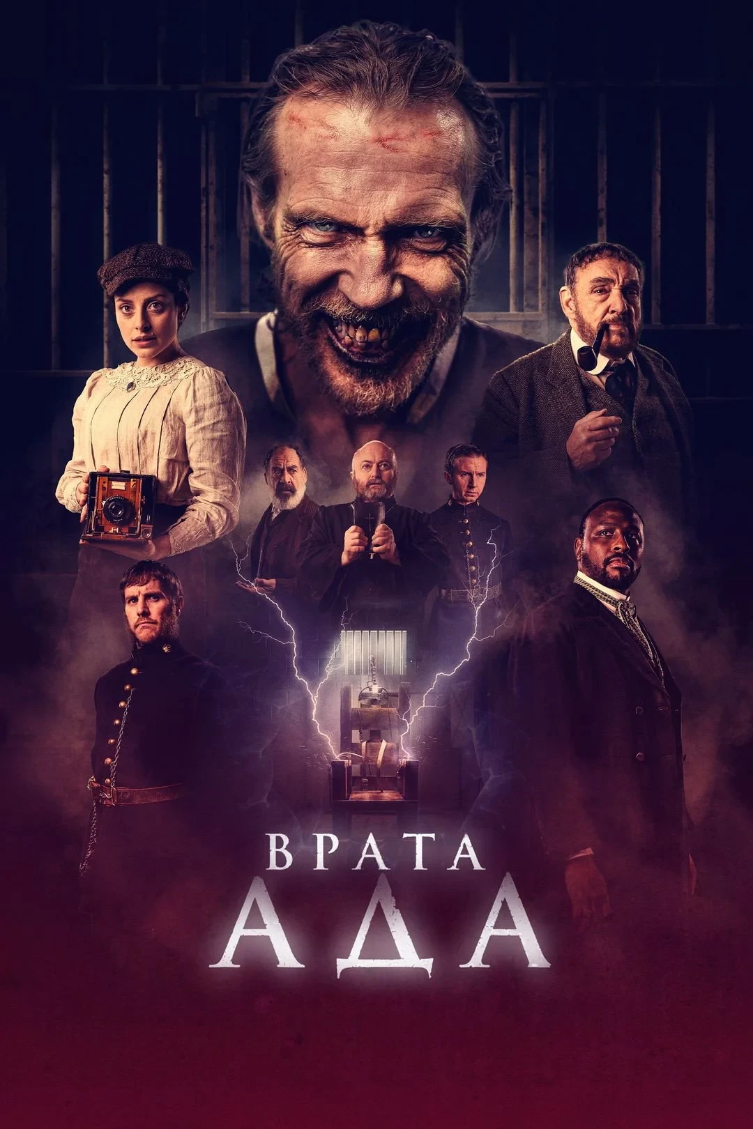 Постер фильма Врата ада