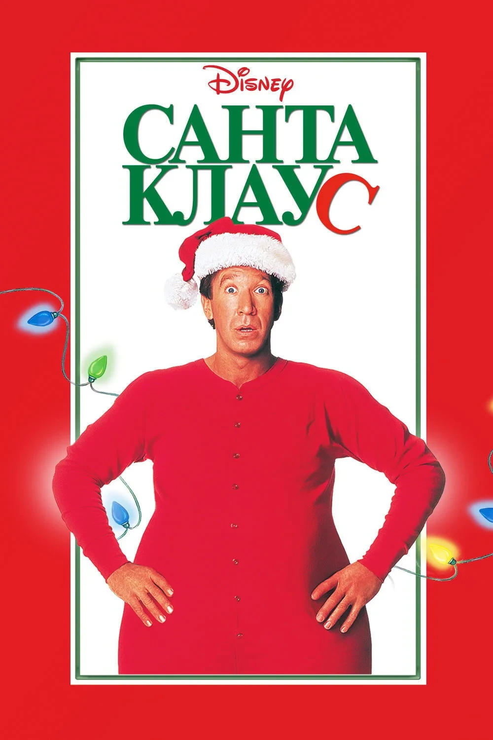 Постер фильма Санта-Клаус