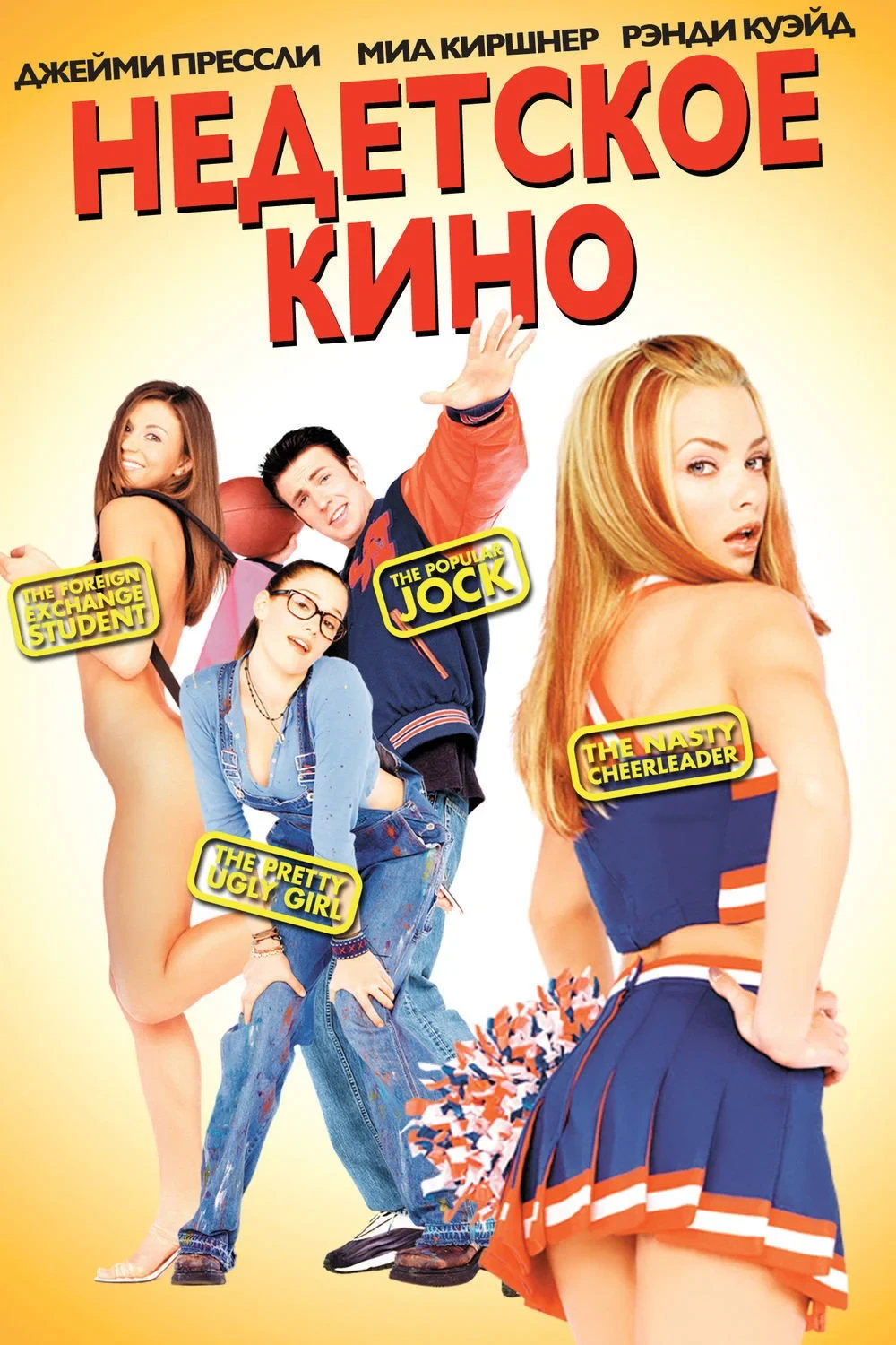 Постер фильма Недетское кино