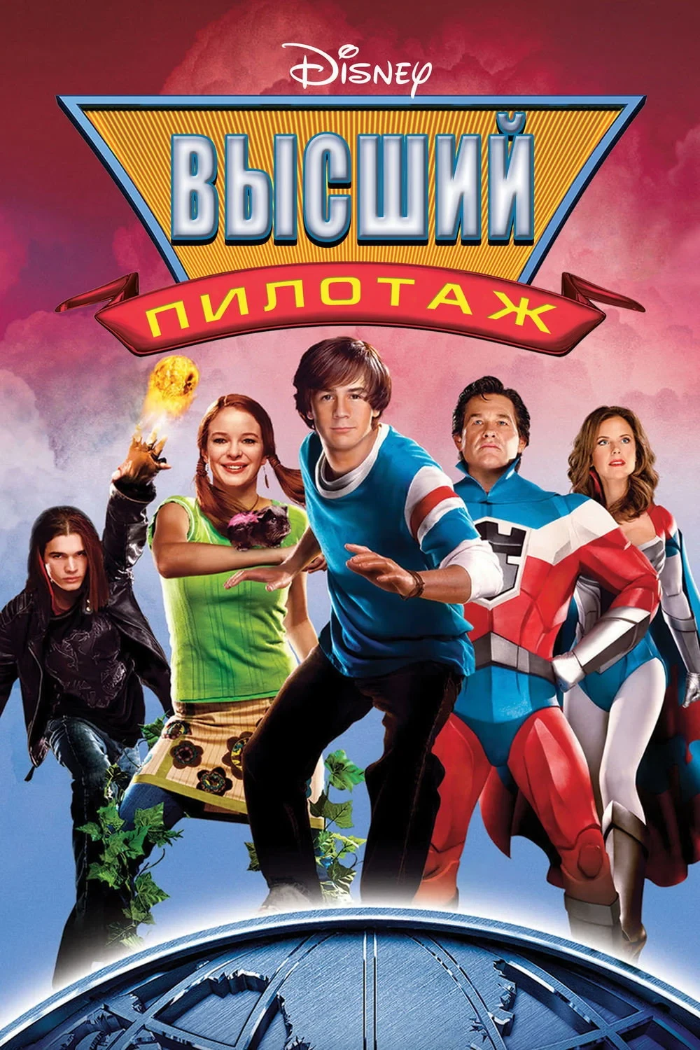 Постер фильма Высший пилотаж