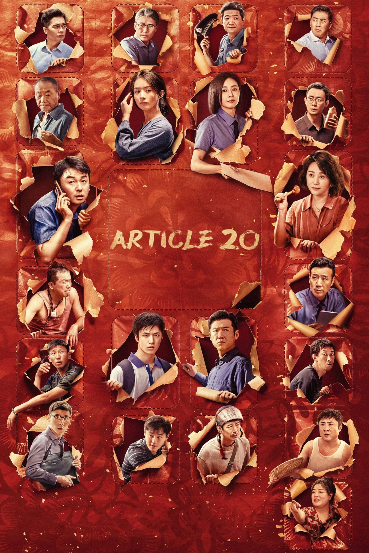 Постер фильма Статья 20