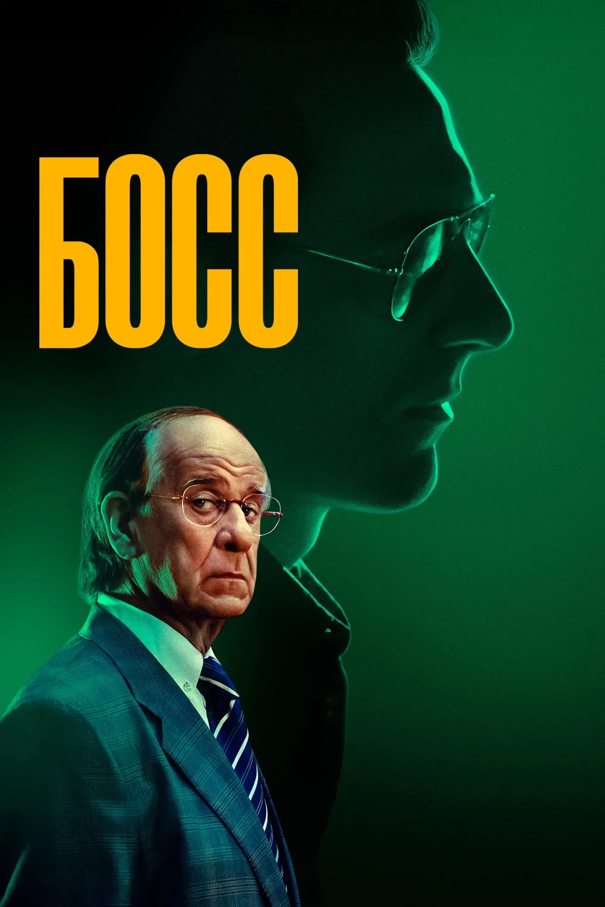 Постер фильма Босс