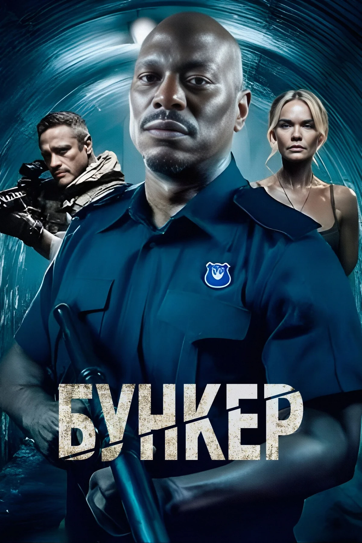 Постер фильма Бункер