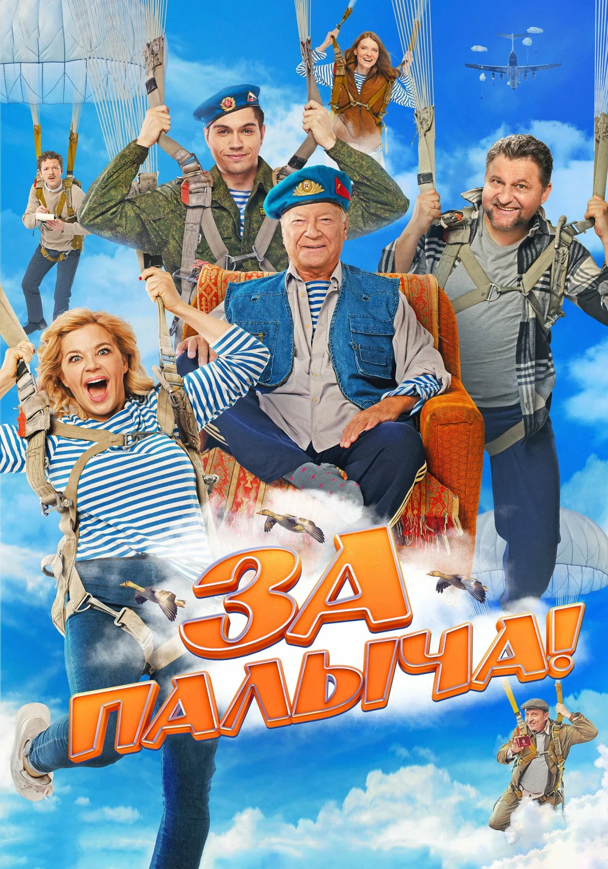 Постер фильма За ВДВ