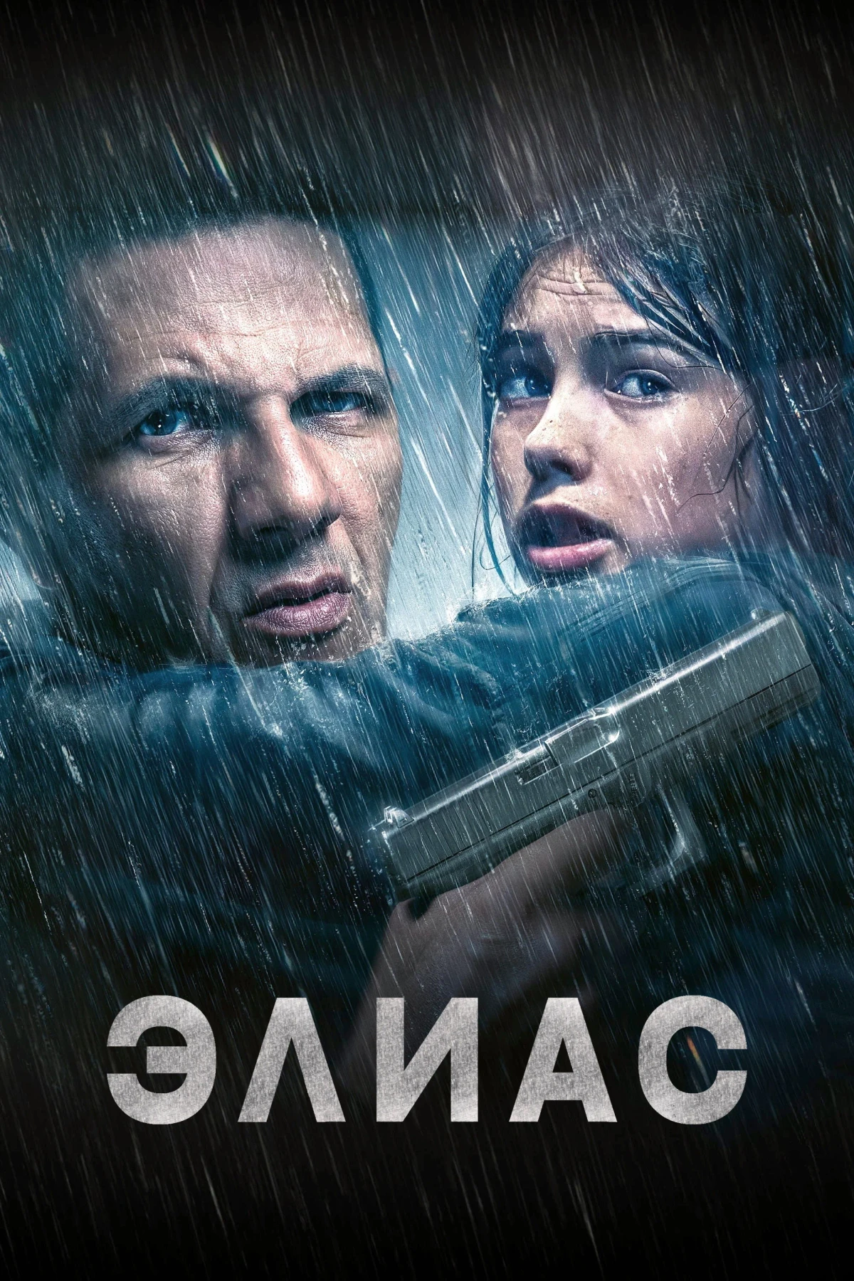 Постер фильма Элиас