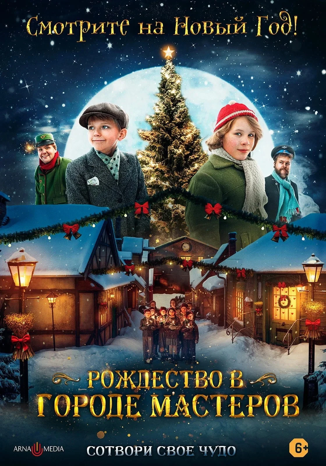 Постер фильма Рождество в городе мастеров