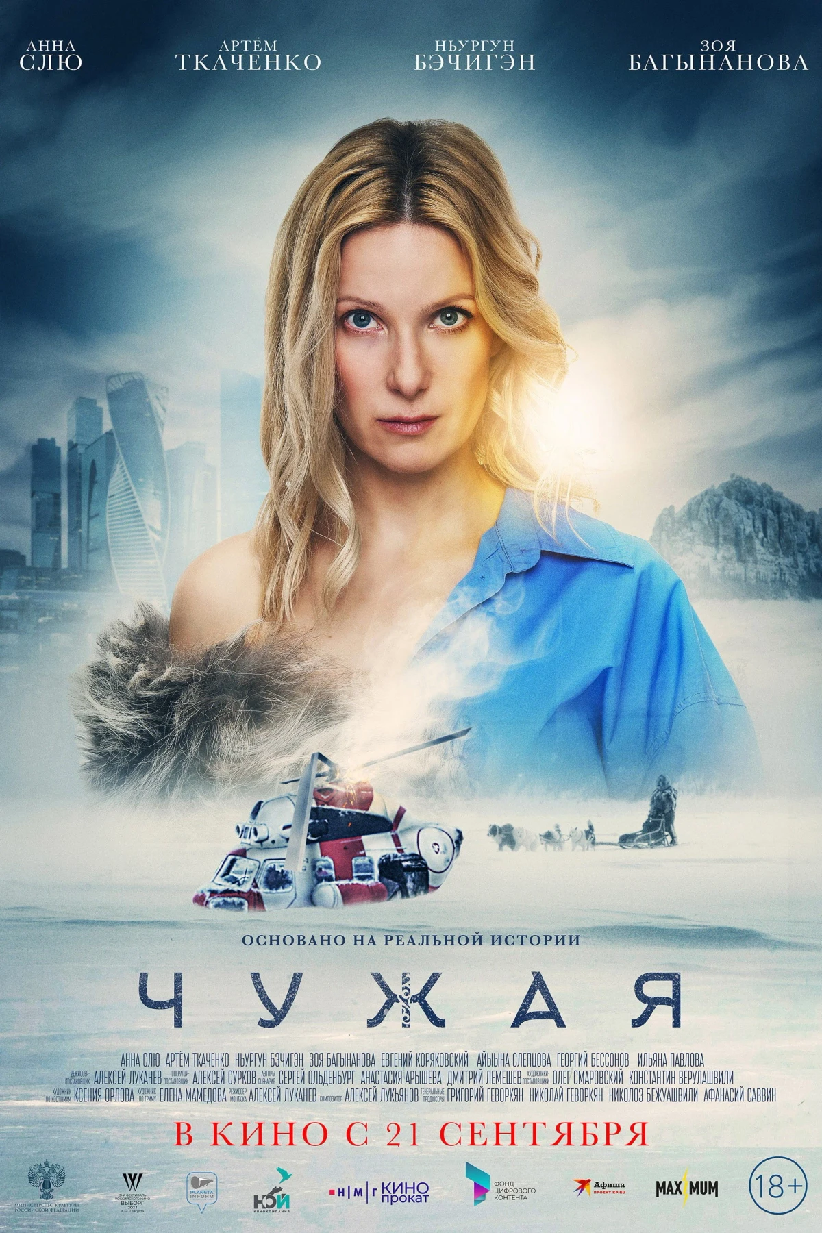 Постер фильма Чужая