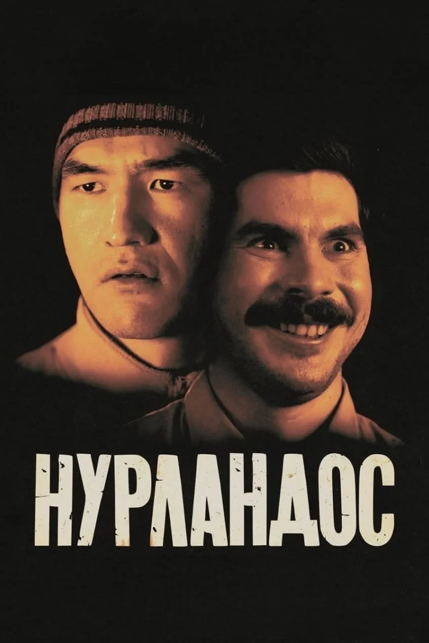 Постер фильма Нурландос