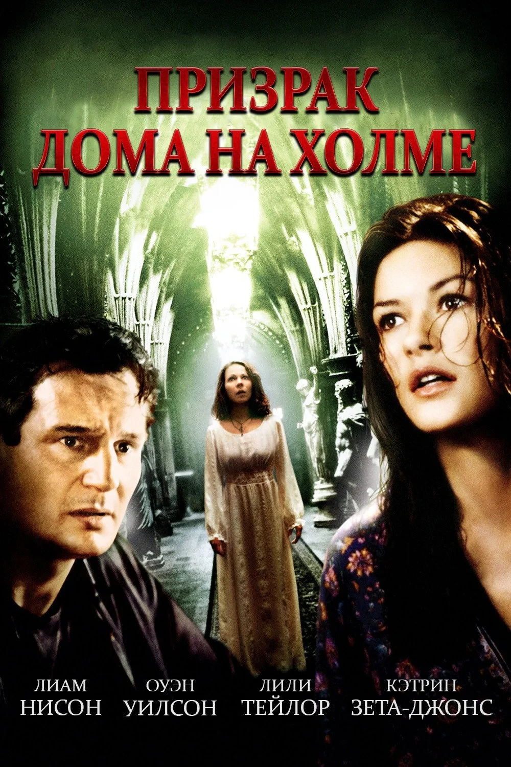 Постер фильма Призрак дома на холме