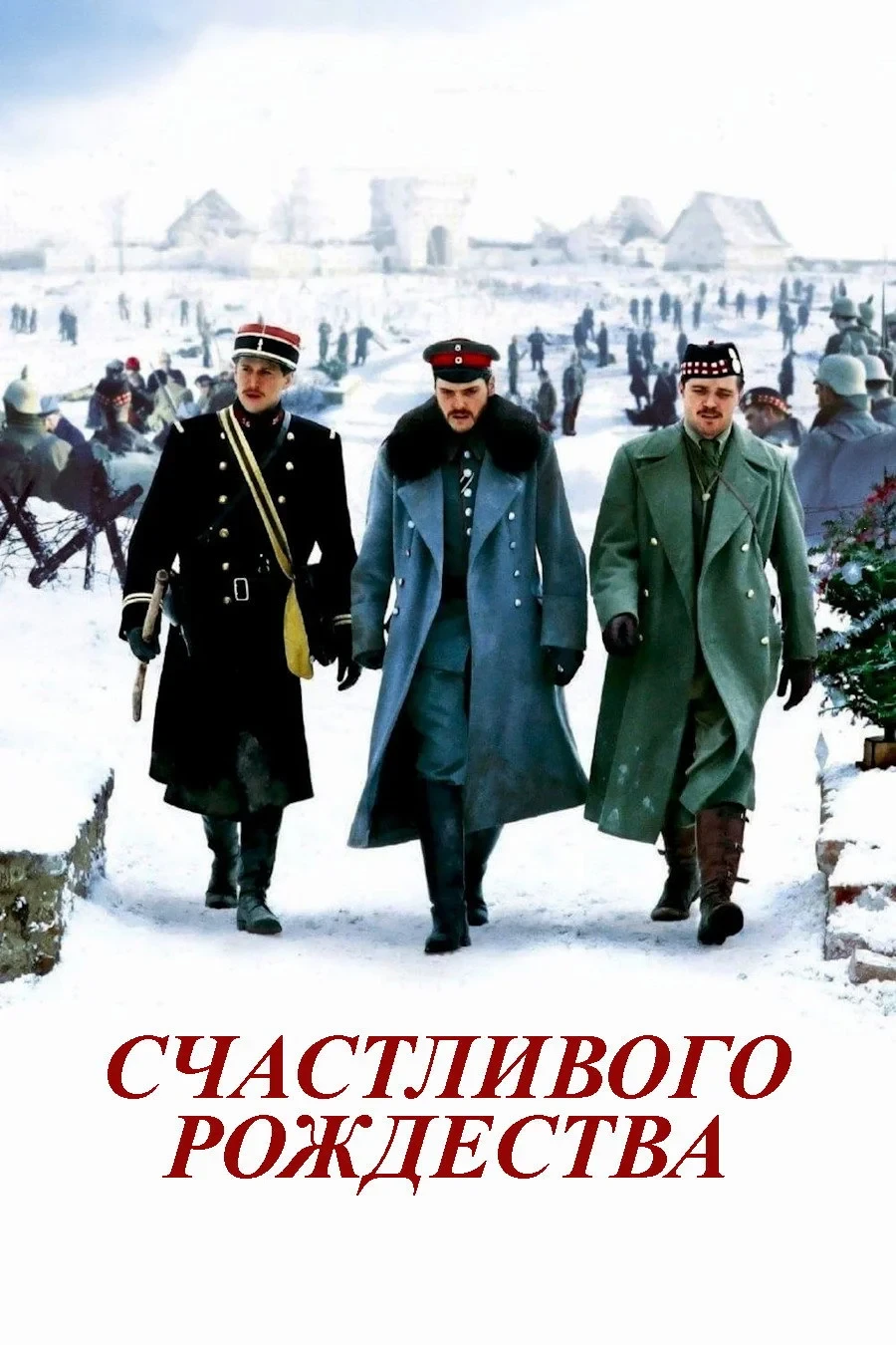 Постер фильма Счастливого Рождества