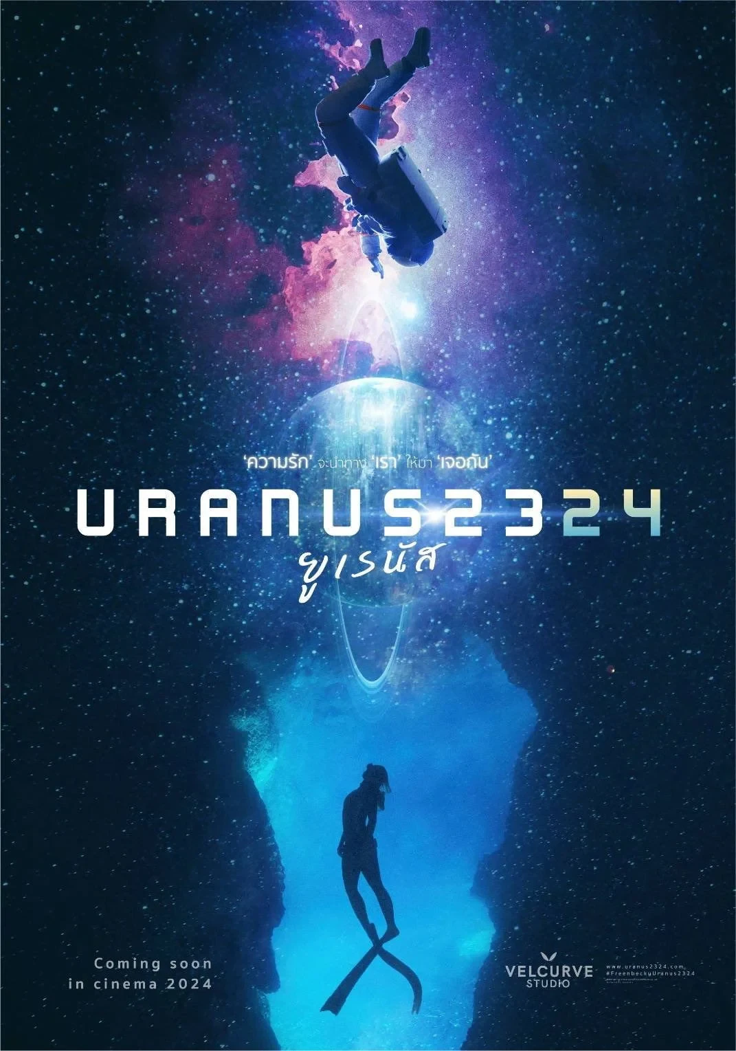 Постер фильма Уран 2324