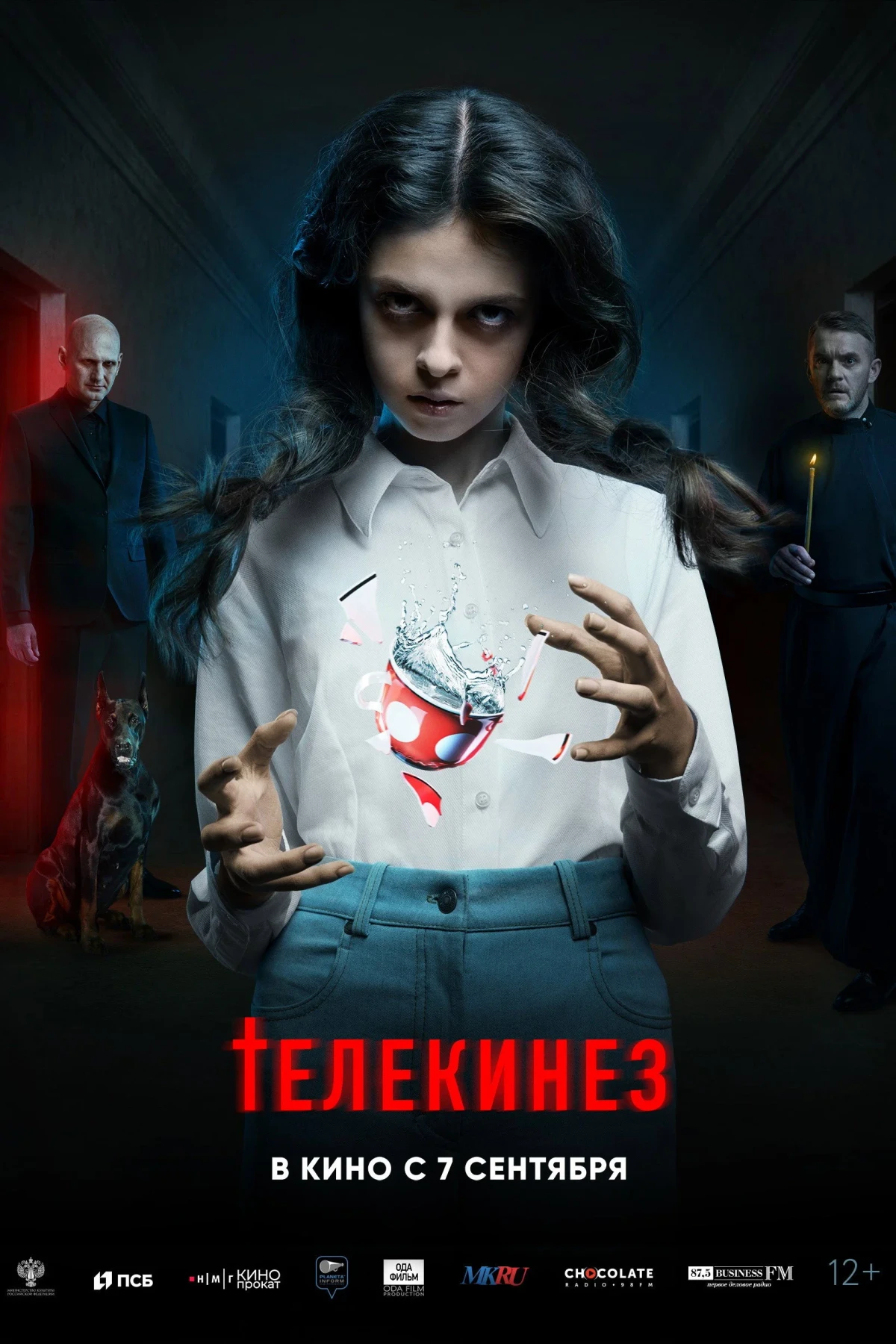 Постер фильма Телекинез