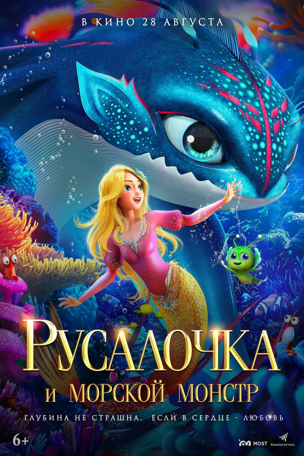 Постер фильма Русалочка и морской монстр