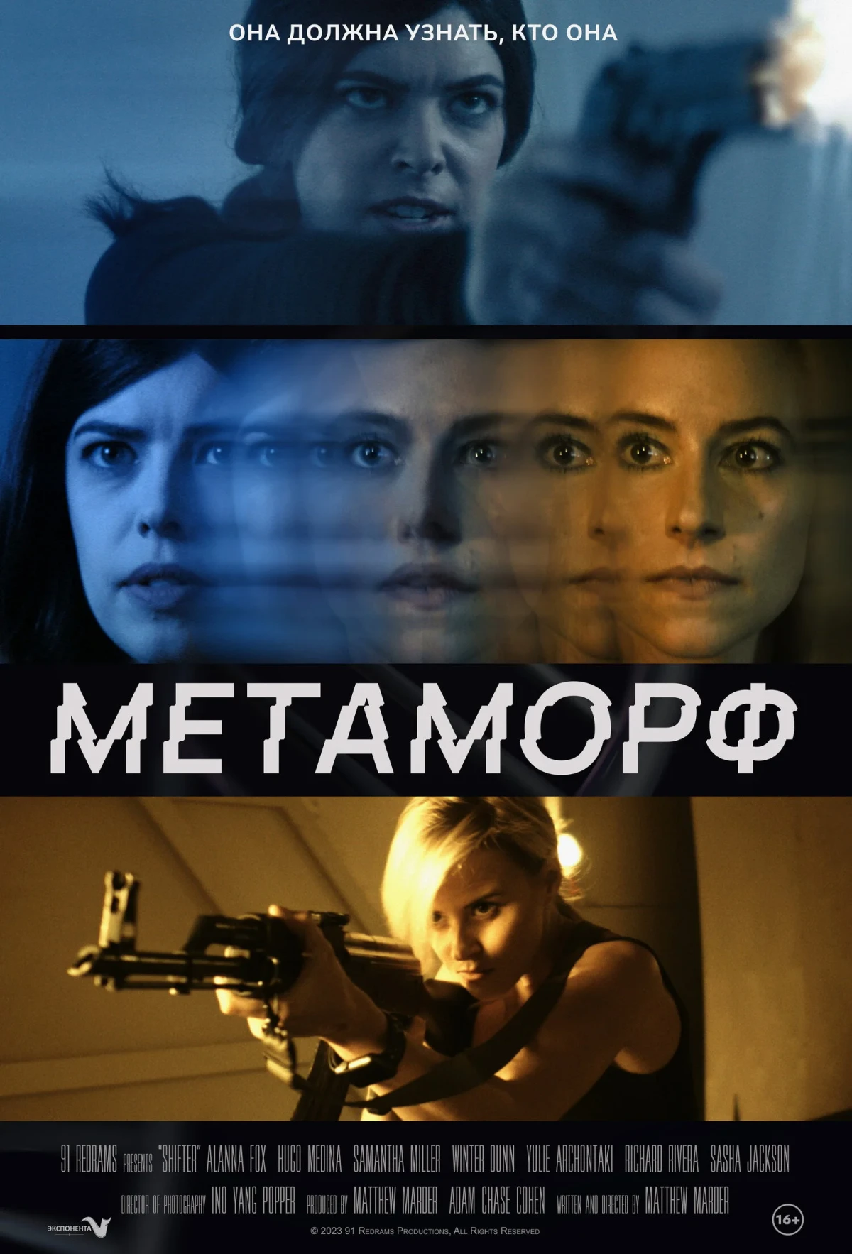 Постер фильма Метаморф