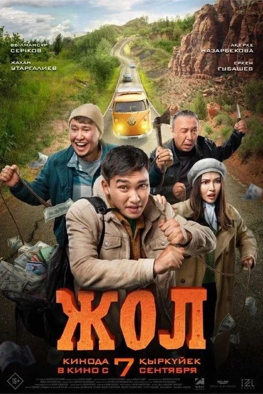 Постер фильма Дорога