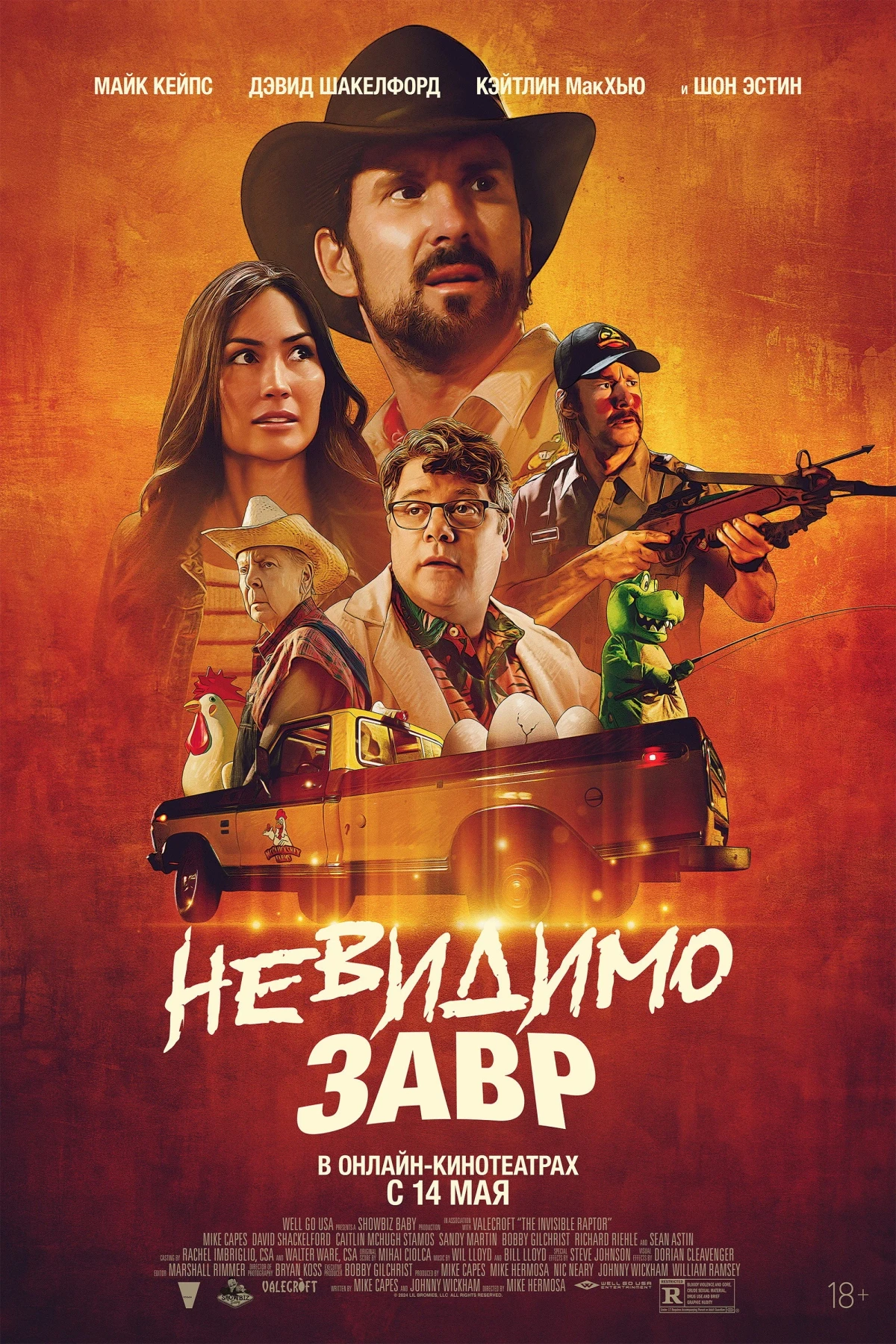 Постер фильма Невидимозавр
