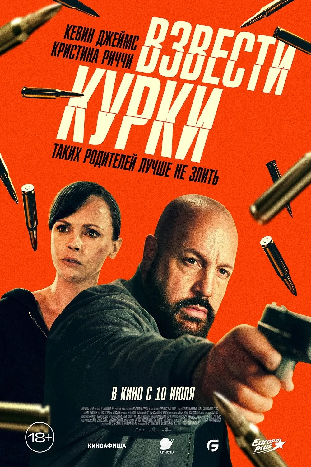 Постер фильма Взвести курки