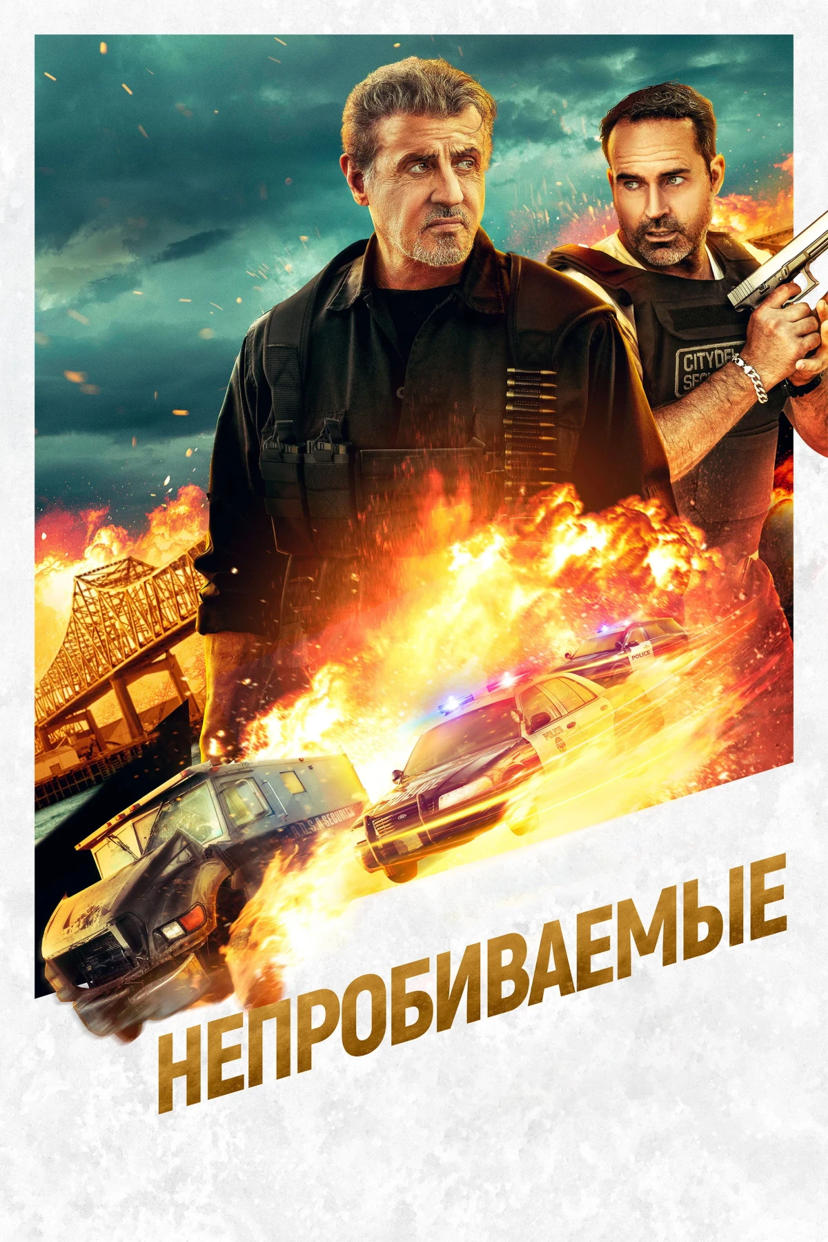 Постер фильма Непробиваемые