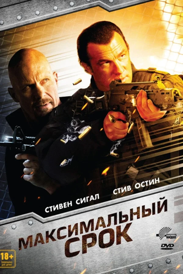 Постер фильма Максимальный срок