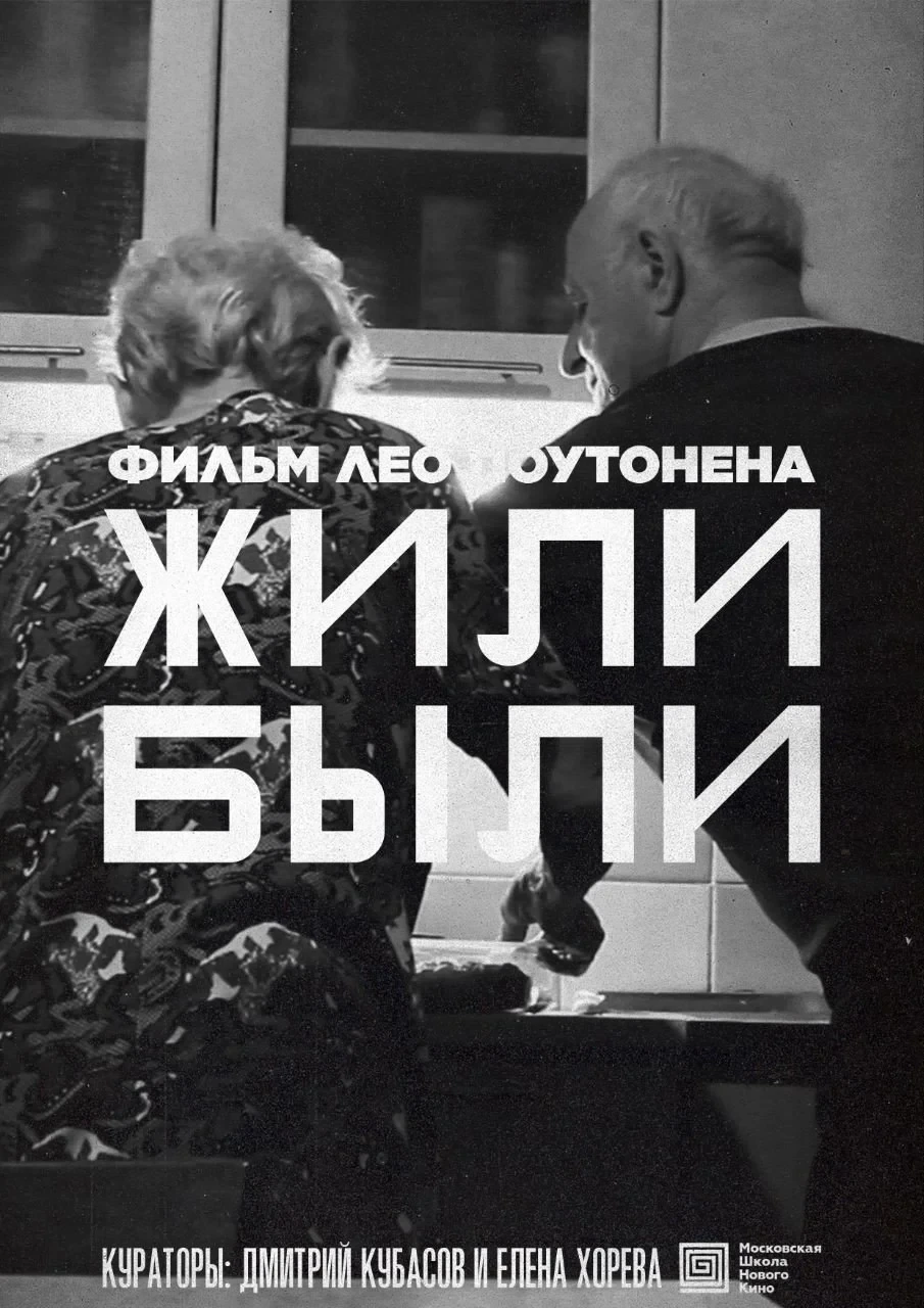 Постер фильма Жили-Были