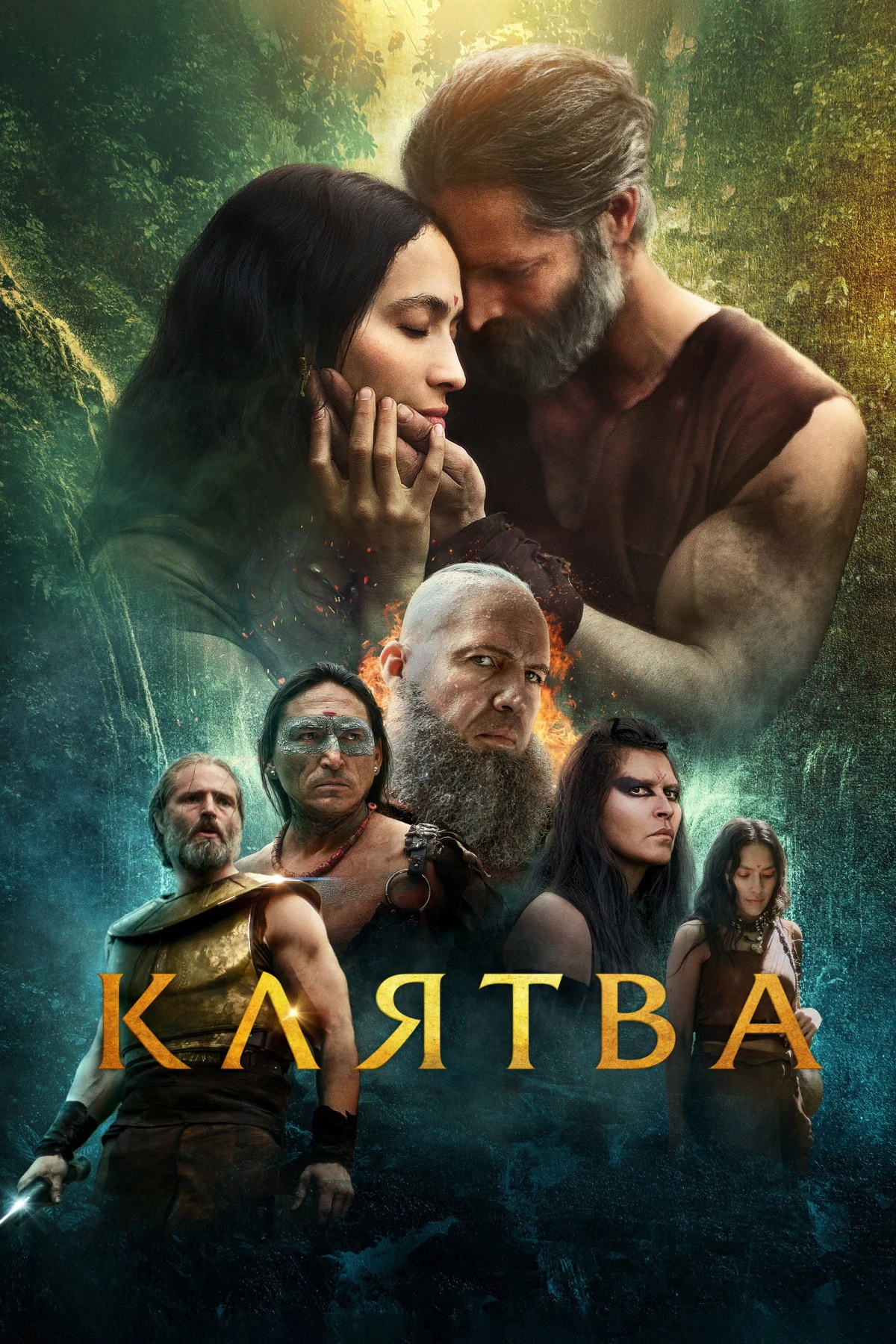 Постер фильма Месть