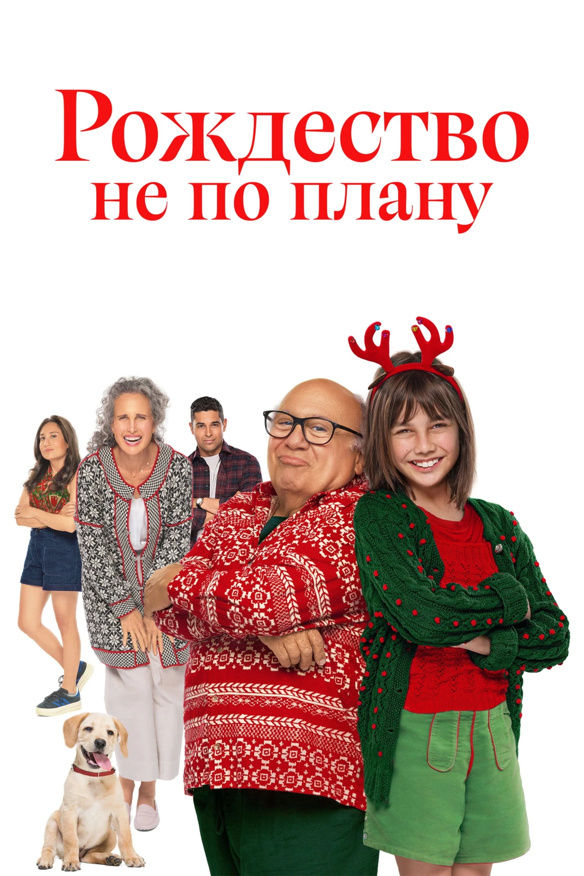 Постер фильма Лето. Солнце. Рождество