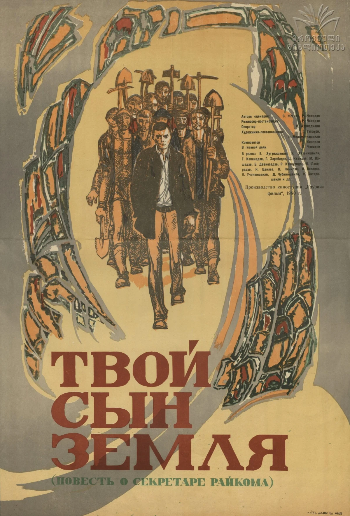Постер фильма Твой сын, Земля
