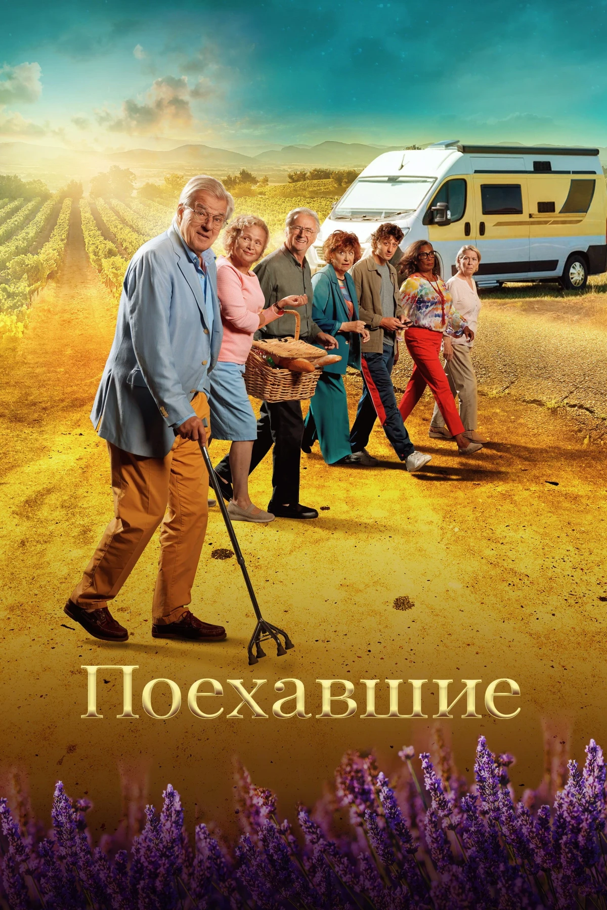Постер фильма Поехавшие