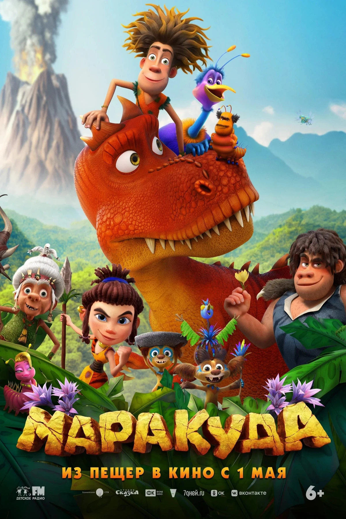 Постер фильма Маракуда