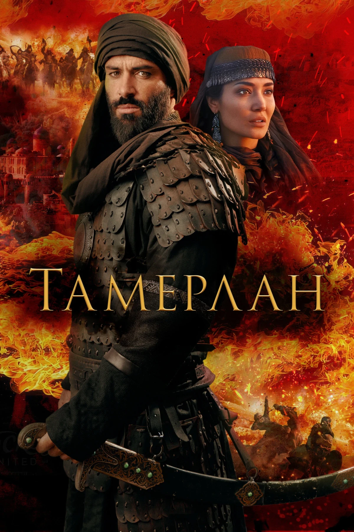 Постер фильма Тамерлан