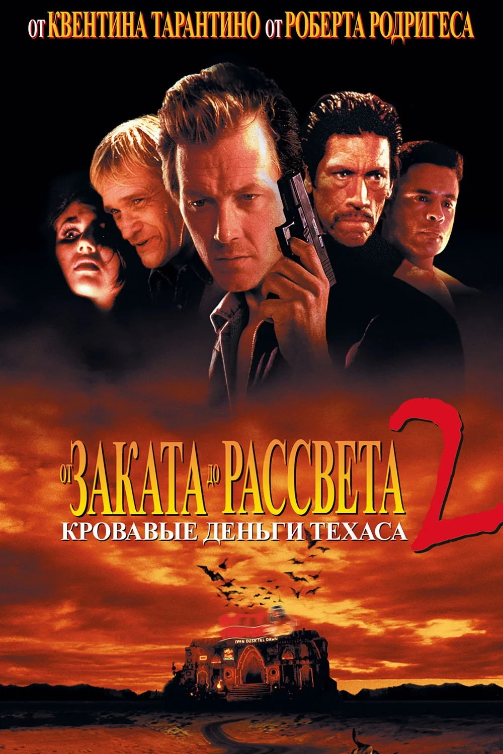 Постер фильма От заката до рассвета 2: Кровавые деньги Техаса