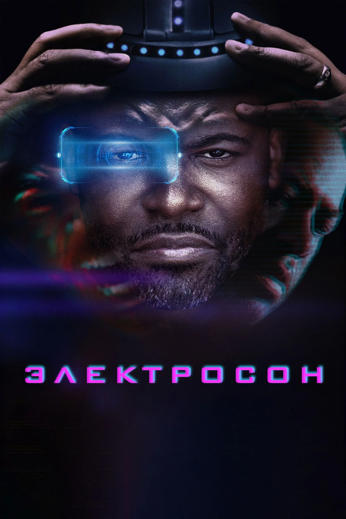 Постер фильма Электросон