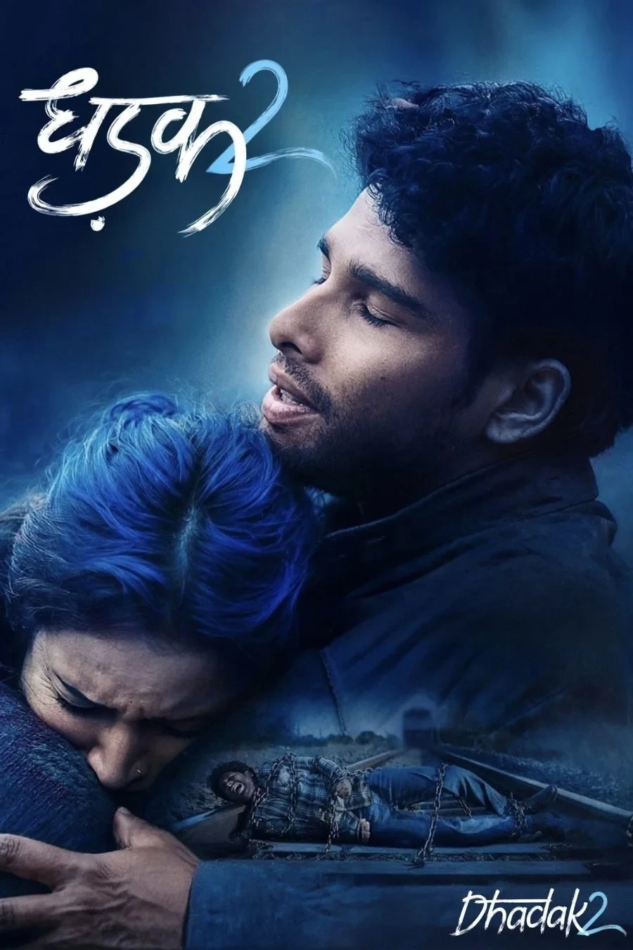 Постер фильма Стук сердца 2