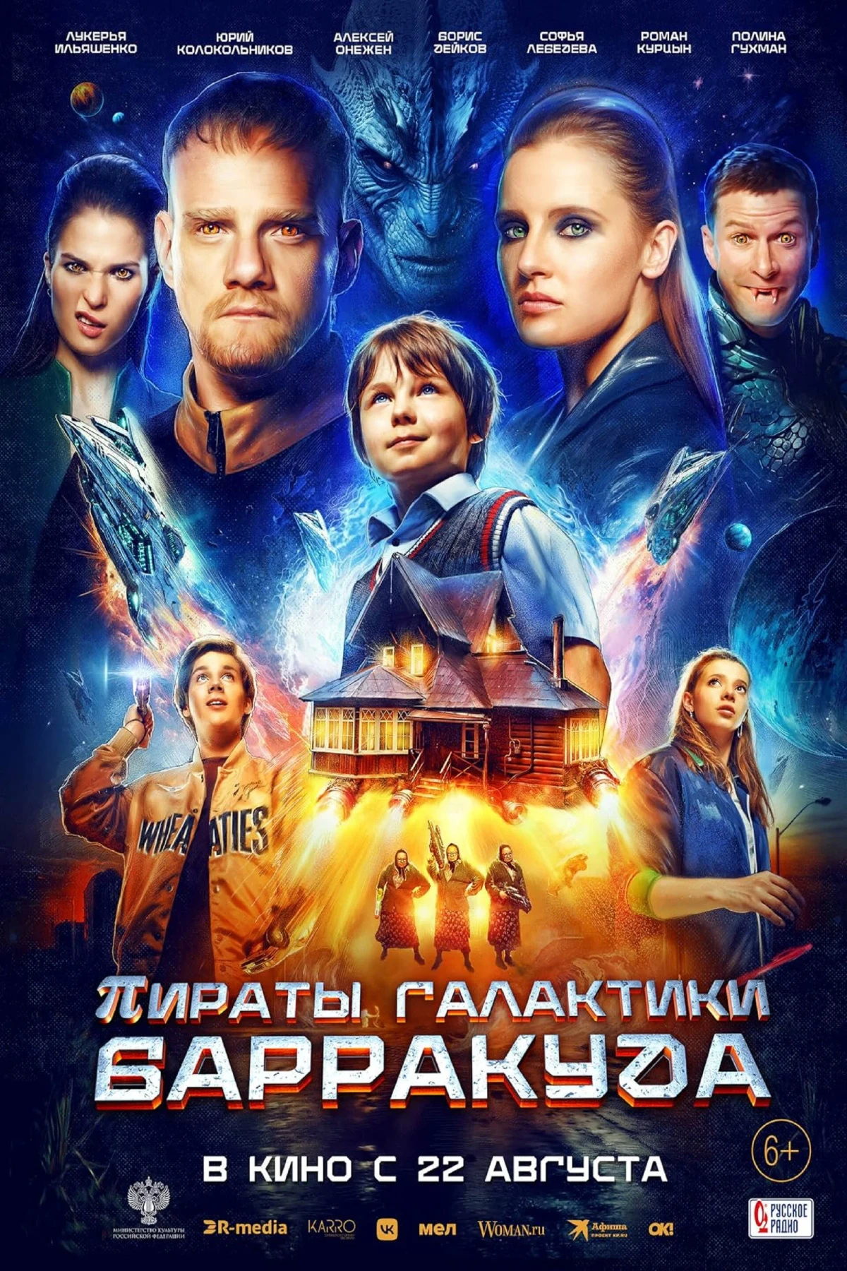 Постер фильма Пираты галактики Барракуда