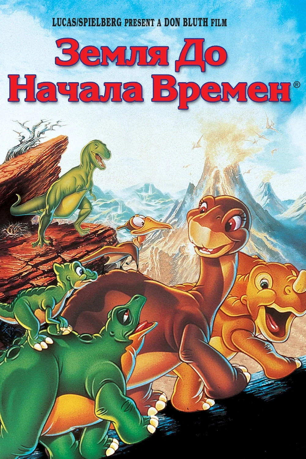 Постер фильма Земля до начала времен