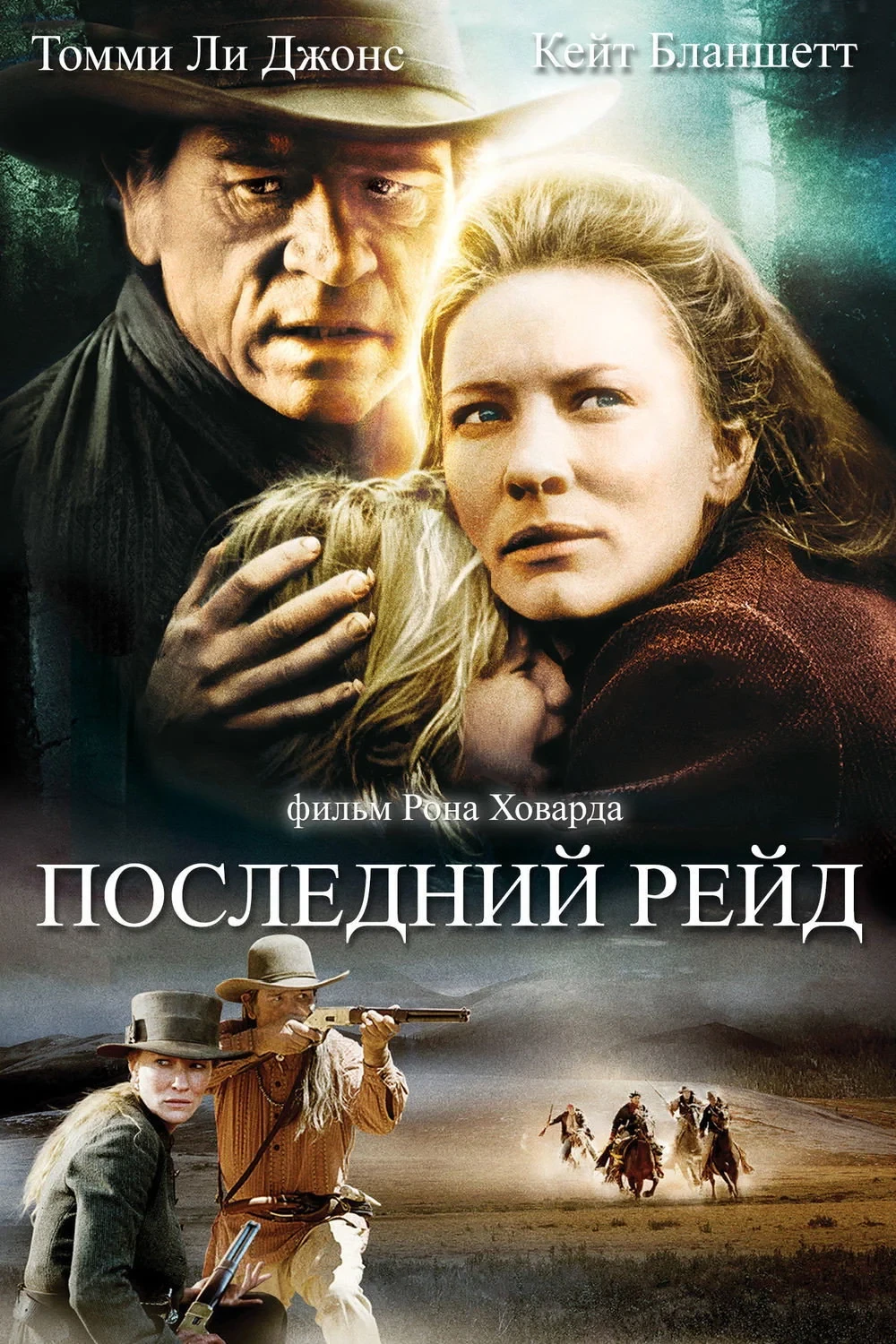 Постер фильма Последний рейд