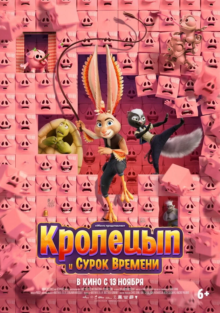 Постер фильма Кролецып и Сурок Времени