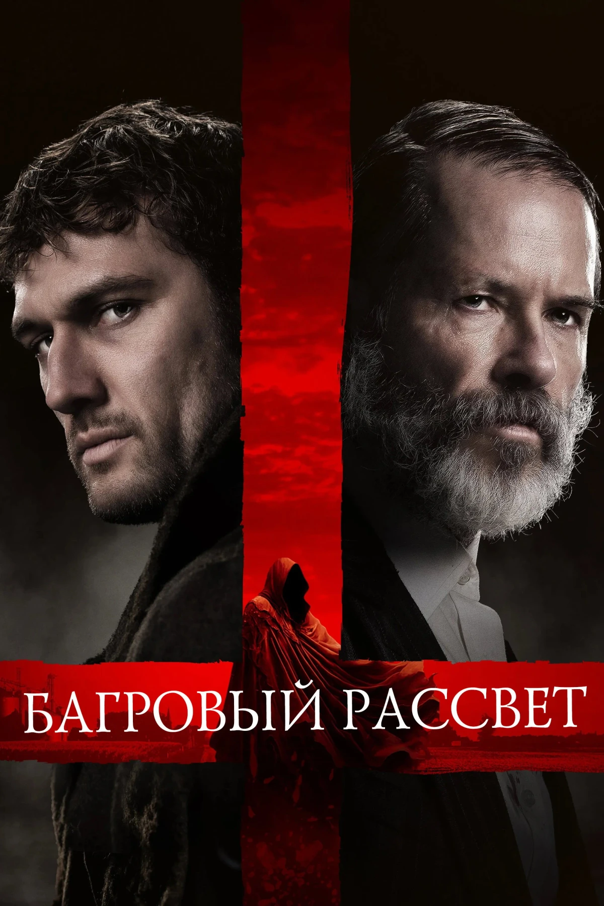 Постер фильма Багровый рассвет