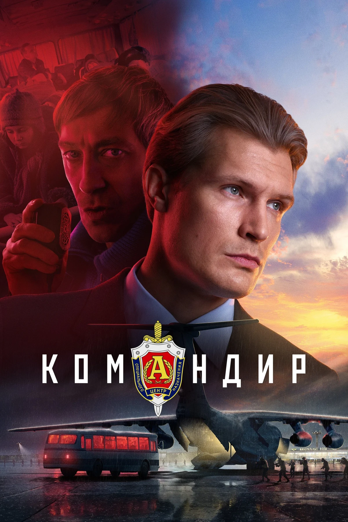 Постер фильма Командир