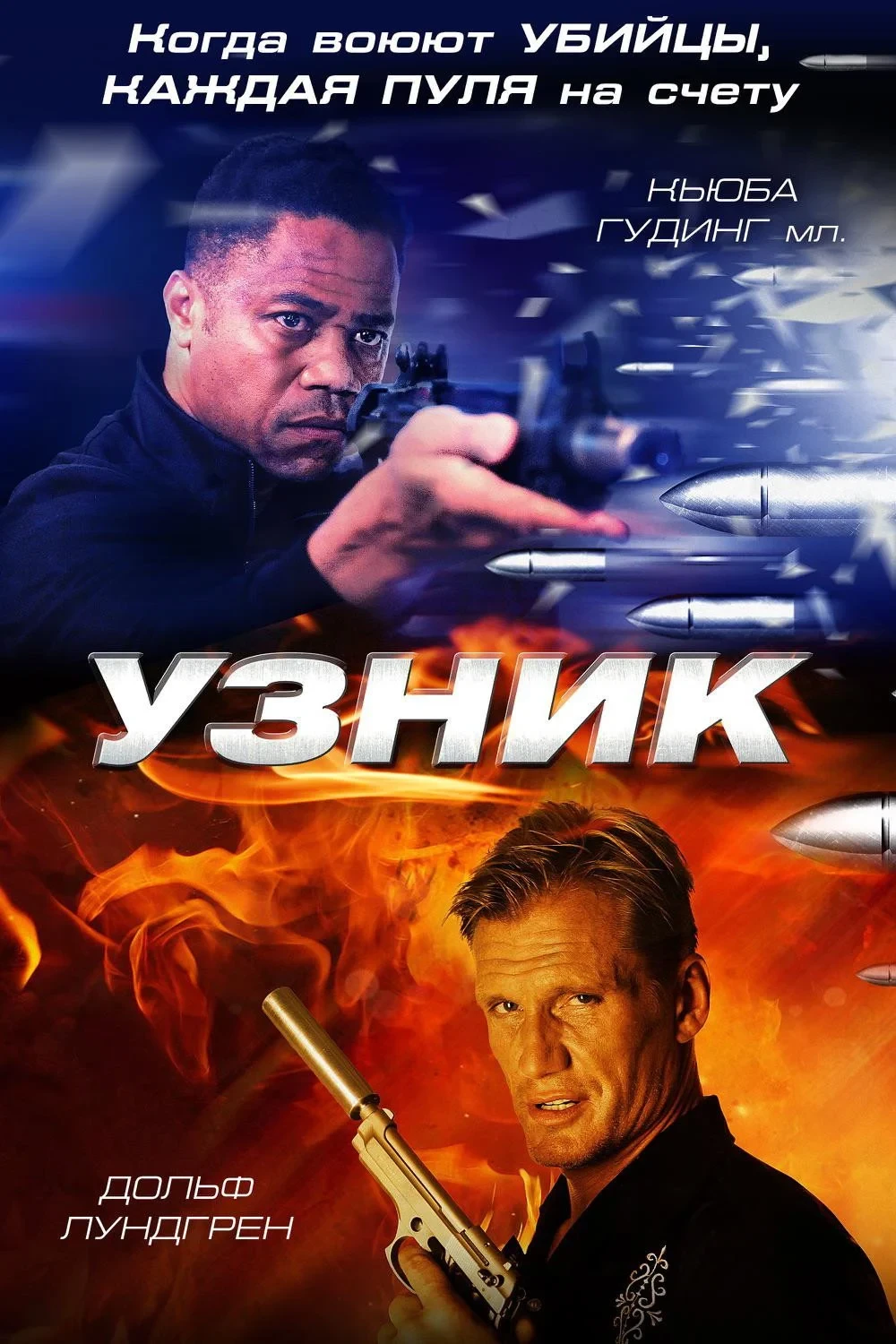 Постер фильма Узник