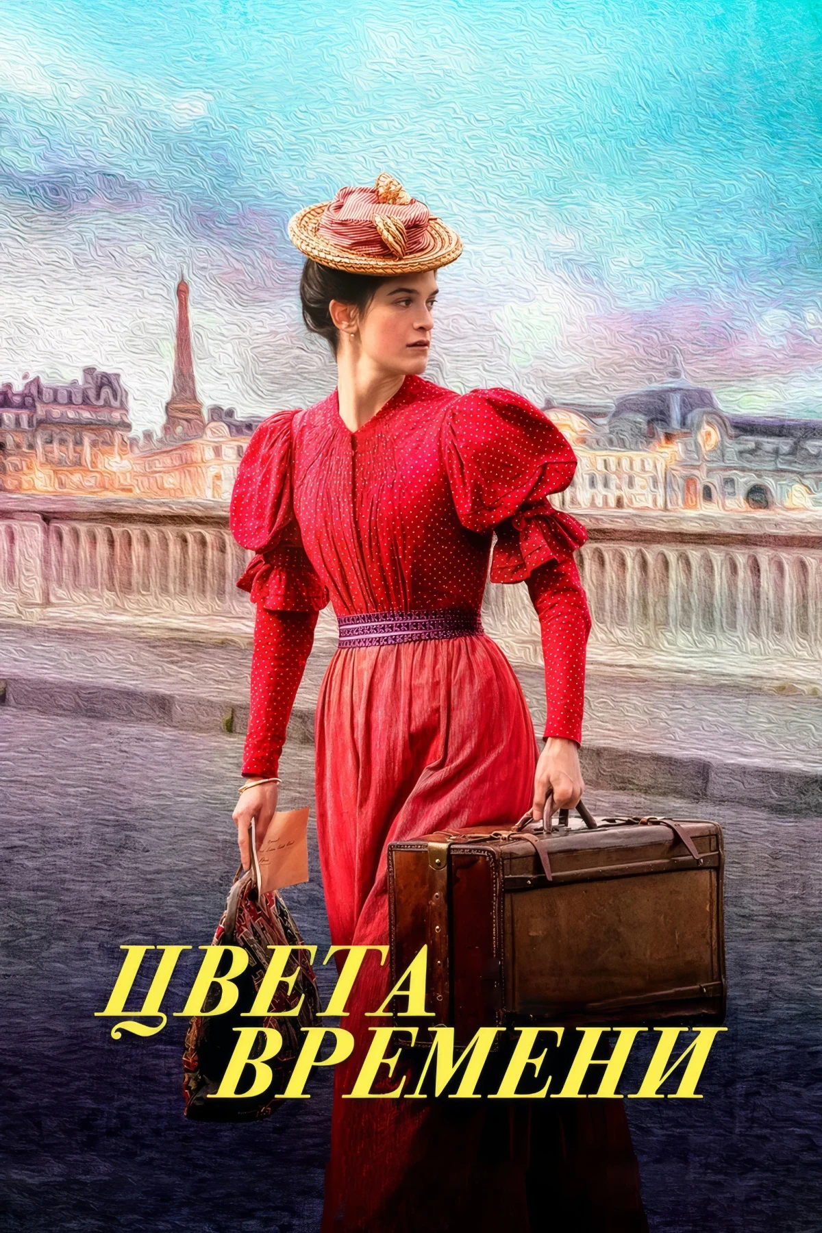 Постер фильма Цвета времени